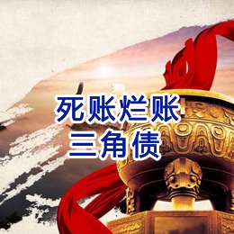 兰西要债公司